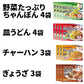 【冷凍】リンガーハット 野菜たっぷりちゃんぽん・皿うどん・チャーハン・餃子の4種バラエティーセット（4種：14袋）