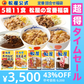 【超得ハイパーSALE】松屋 5種11食福袋 牛めし3個・ 豚めし2・オリジナルカレー2個・カルビ焼肉2個・豚生姜焼肉2個計11食） 牛丼 牛丼の具 ぎゅうどん 豚丼 カレー 焼肉 惣菜 辛口 冷凍 冷凍食品 セール