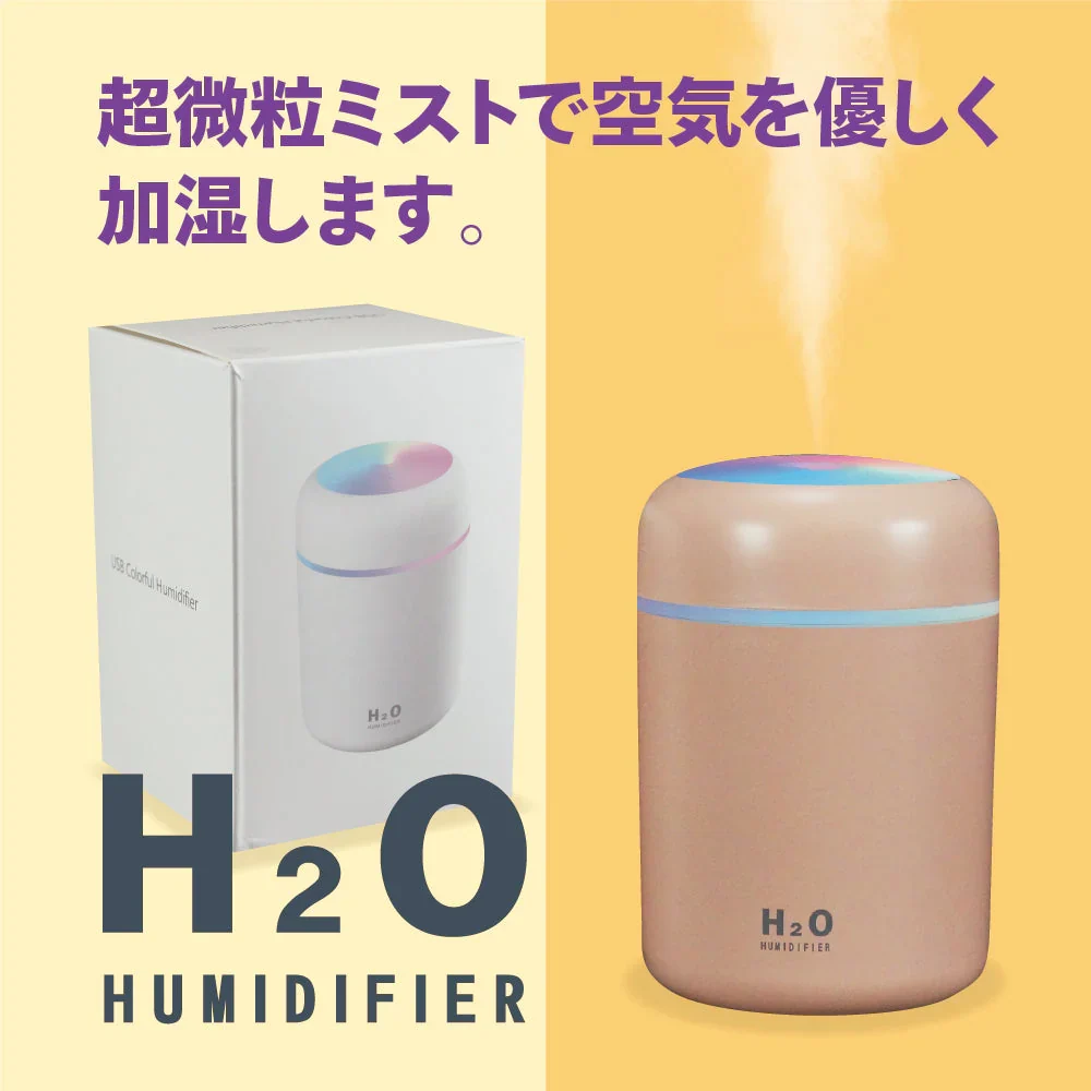 加湿器 卓上 静音 USB給電式 ｜ 除菌 アロマ 7色 LEDランプ 大容量 250ml 持ち運び便利 空焚き防止 ※こちらはホワイトです