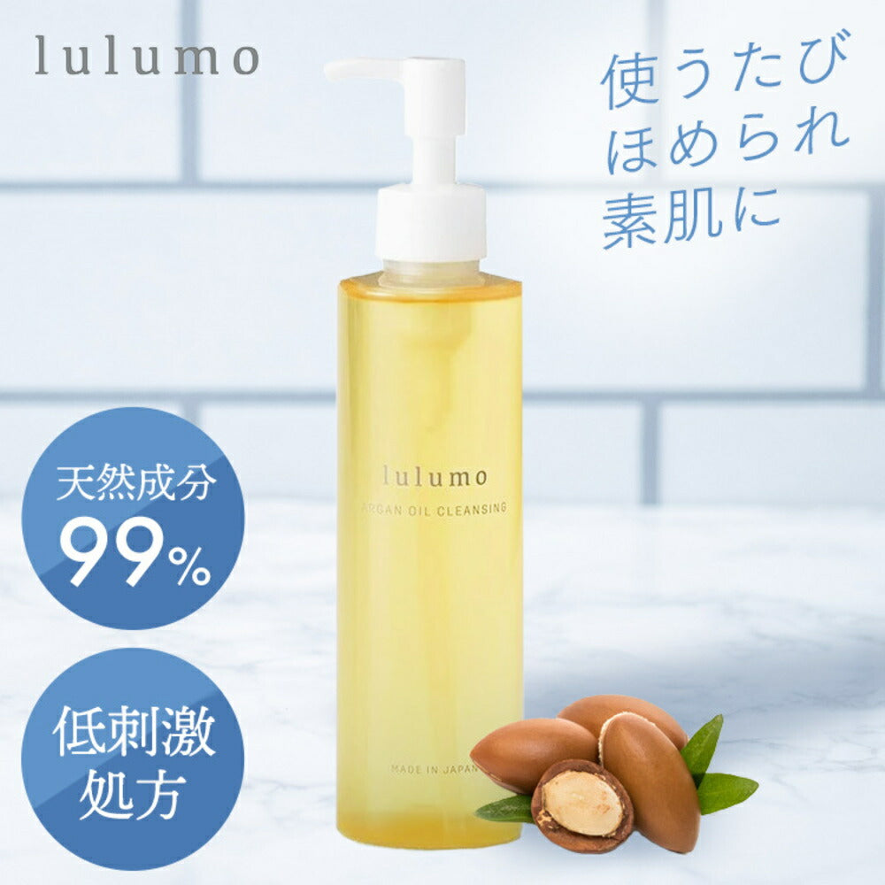 【カートアップNG】lulumo アルガンオイルクレンジング クレンジング クレンジングオイル W洗顔不要 角質ケア 角栓 マッサージ 敏感肌 乾燥肌 高保湿 無添加 lulumo