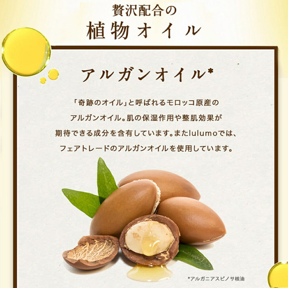 【カートアップNG】lulumo アルガンオイルクレンジング クレンジング クレンジングオイル W洗顔不要 角質ケア 角栓 マッサージ 敏感肌 乾燥肌 高保湿 無添加 lulumo