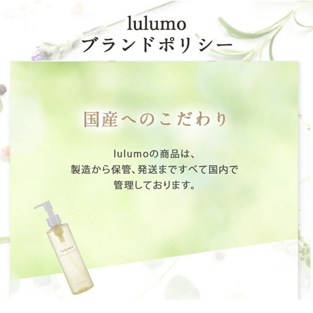 【カートアップNG】lulumo アルガンオイルクレンジング クレンジング クレンジングオイル W洗顔不要 角質ケア 角栓 マッサージ 敏感肌 乾燥肌 高保湿 無添加 lulumo