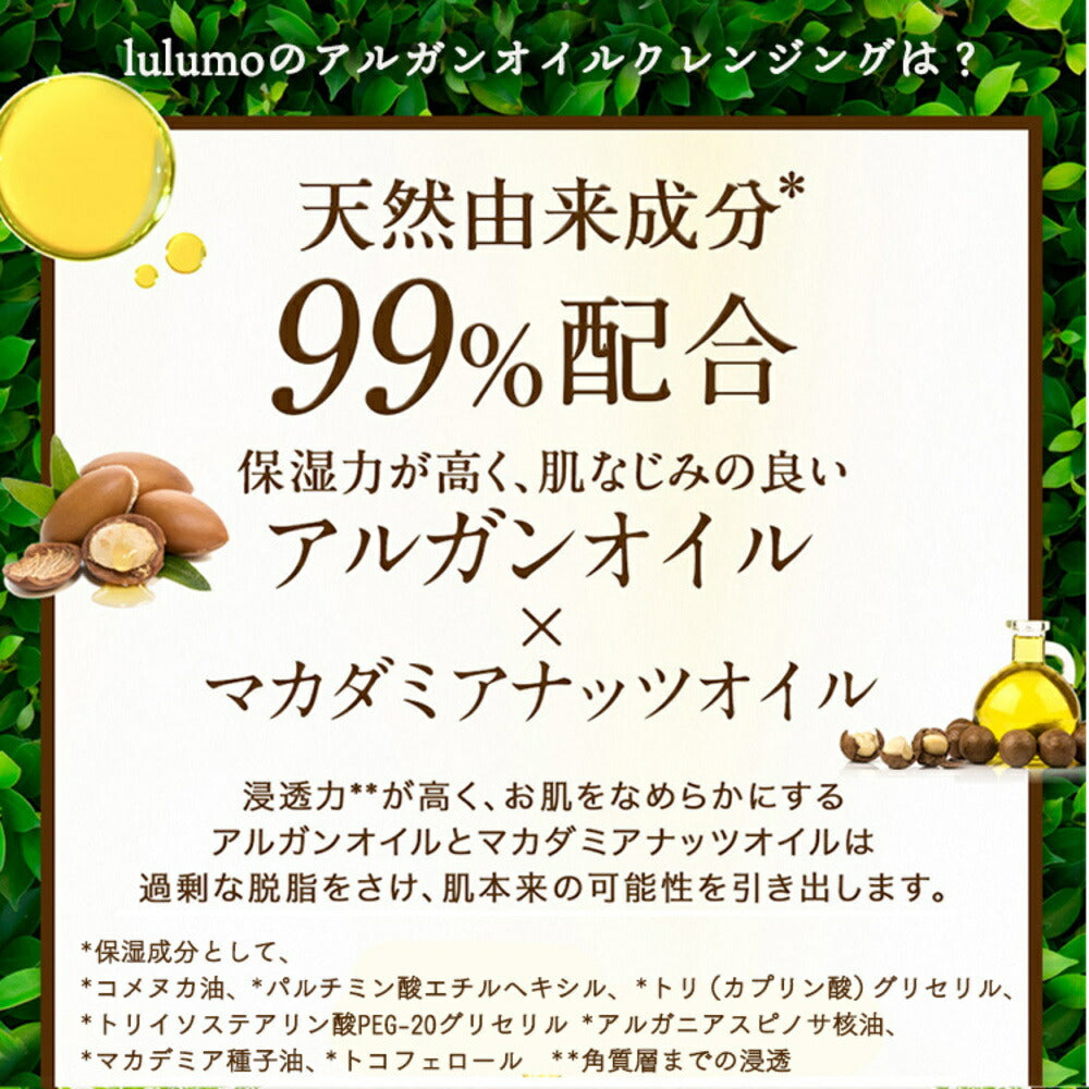 【カートアップNG】lulumo アルガンオイルクレンジング クレンジング クレンジングオイル W洗顔不要 角質ケア 角栓 マッサージ 敏感肌 乾燥肌 高保湿 無添加 lulumo