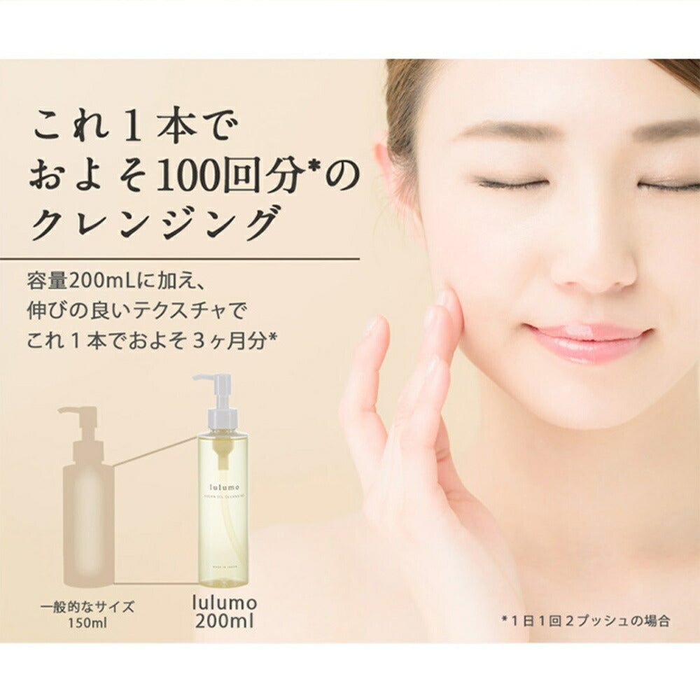 【カートアップNG】lulumo アルガンオイルクレンジング クレンジング クレンジングオイル W洗顔不要 角質ケア 角栓 マッサージ 敏感肌 乾燥肌 高保湿 無添加 lulumo