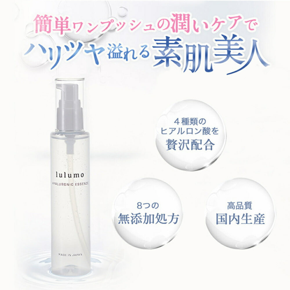 【カートアップNG】lulumo ヒアルロン酸原液 ヒアルロン酸 原液 美容液 高配合 保湿 国産 大容量 スキンケア 無添加 敏感肌 lulumo