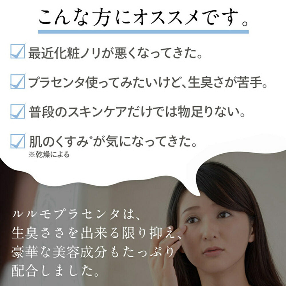 【カートアップNG】lulumo プラセンタ美容液 プラセンタ 馬 保湿美容液 ヒアルロン酸 コラーゲン 植物エキス アルブチン 乾燥肌 ハリ 年齢肌 lulumo