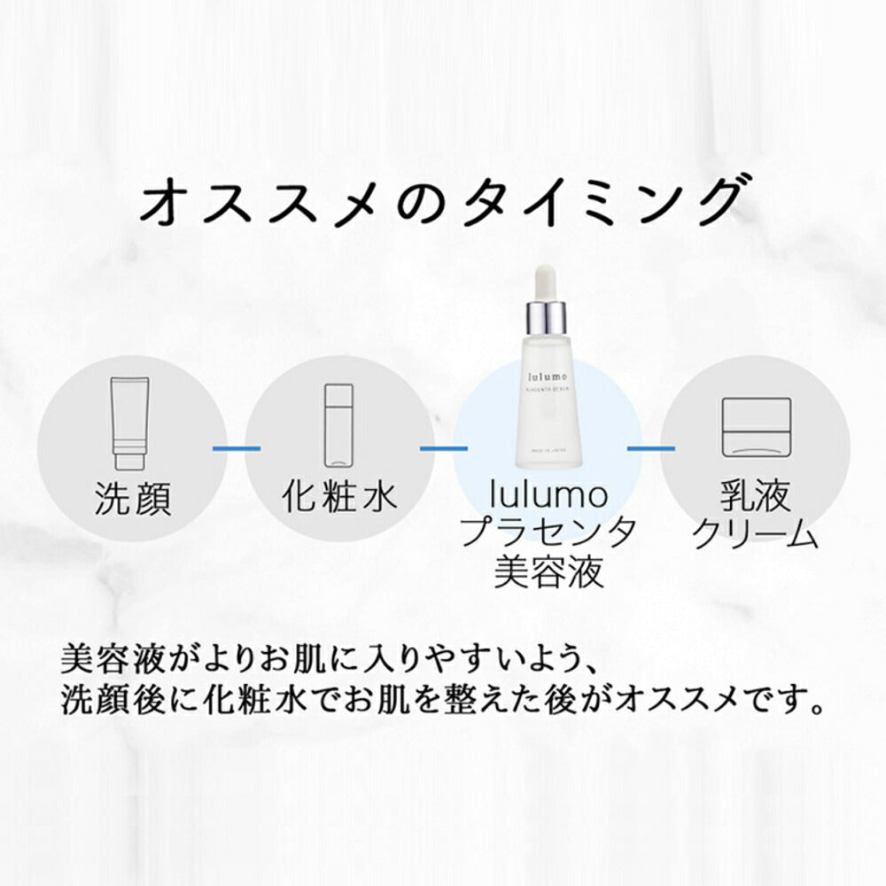 【カートアップNG】lulumo プラセンタ美容液 プラセンタ 馬 保湿美容液 ヒアルロン酸 コラーゲン 植物エキス アルブチン 乾燥肌 ハリ 年齢肌 lulumo