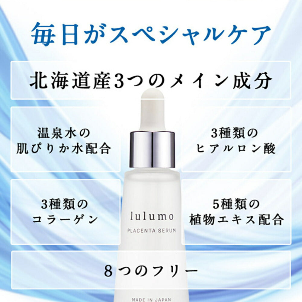 【カートアップNG】lulumo プラセンタ美容液 プラセンタ 馬 保湿美容液 ヒアルロン酸 コラーゲン 植物エキス アルブチン 乾燥肌 ハリ 年齢肌 lulumo