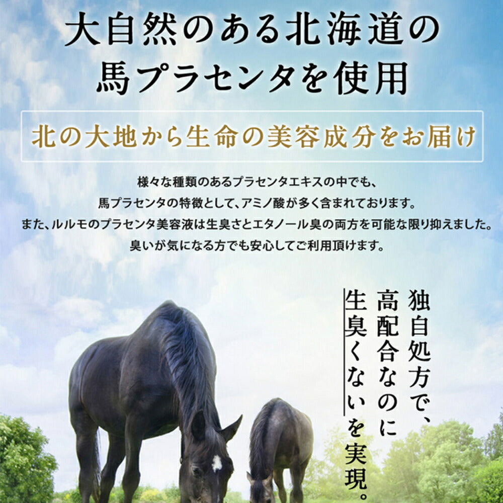 【カートアップNG】lulumo プラセンタ美容液 プラセンタ 馬 保湿美容液 ヒアルロン酸 コラーゲン 植物エキス アルブチン 乾燥肌 ハリ 年齢肌 lulumo