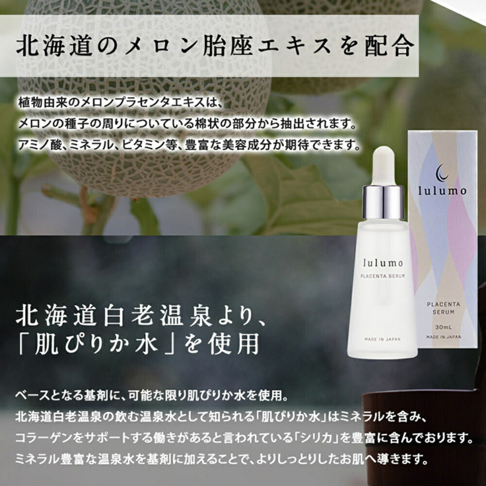 【カートアップNG】lulumo プラセンタ美容液 プラセンタ 馬 保湿美容液 ヒアルロン酸 コラーゲン 植物エキス アルブチン 乾燥肌 ハリ 年齢肌 lulumo