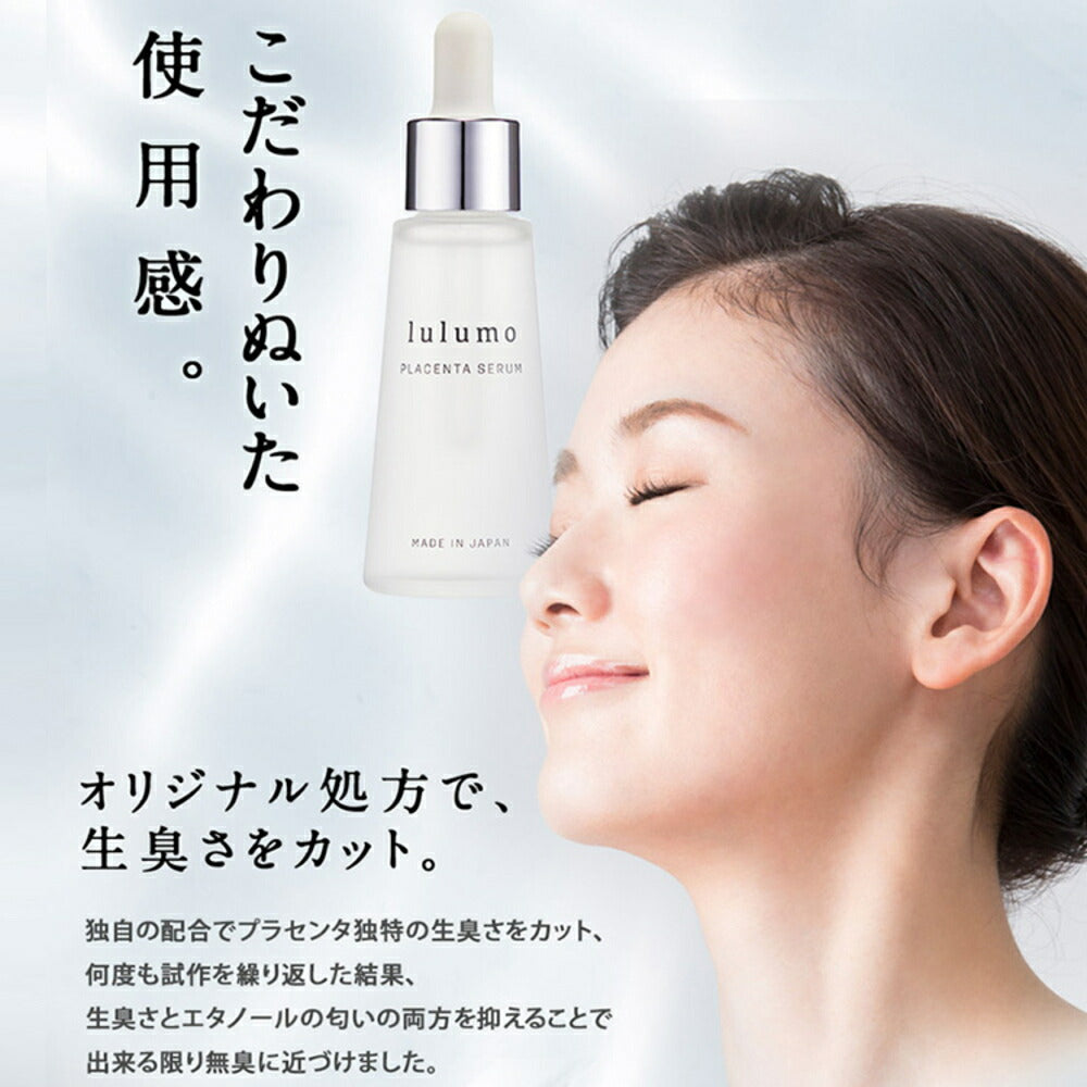 【カートアップNG】lulumo プラセンタ美容液 プラセンタ 馬 保湿美容液 ヒアルロン酸 コラーゲン 植物エキス アルブチン 乾燥肌 ハリ 年齢肌 lulumo