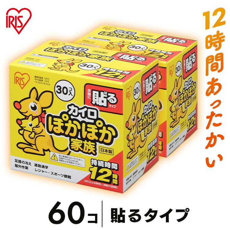 【カートアップNG】【2個セット】カイロ 貼る レギュラー 30枚×2個 ぽかぽか家族 PKN-30HR貼るカイロ レギュラーサイズ 使い捨てカイロ 使い捨て あったかグッズ 冷え冬 持ち運び 運動 レジャー スポーツ スポーツ観戦 屋外作業 アイリスオーヤマ