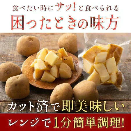 送料無料 じゃがバター 北海道産 国産 皮付きじゃが芋　800g(200g×4袋) レンジでお手軽！ [ じゃが芋 じゃかいも ジャガイモ ジャガ芋 北海道 国産 即席 レトルト レトルト食品 ] お取り寄せグルメ 子供