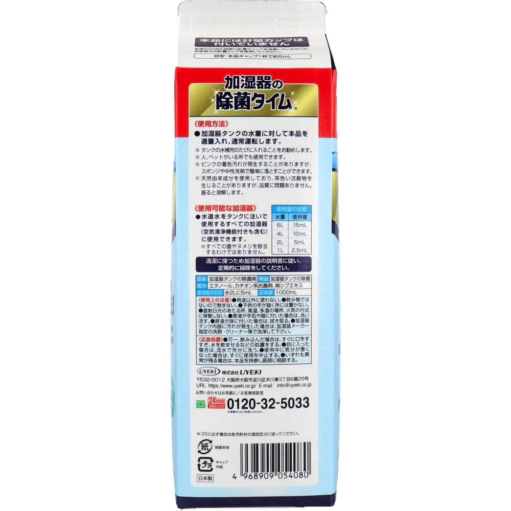 加湿器用除菌液 UYEKI 加湿器の除菌タイム 無香料 液体タイプ 1LＸ3本
