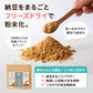 【送料込】こな納豆 / 匂い粘りひかえめ(18g×2個) 完全無添加 国産納豆パウダー 離乳食や食事にかけるだけで栄養アップ 納豆菌で手軽に腸活