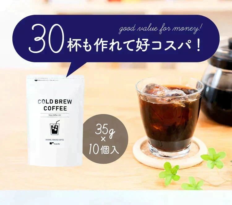 【最短当日出荷】水出しコーヒー　１０個入（約30杯分 コーヒーバッグ 珈琲 コールドブリュー コーヒー 水で抽出）