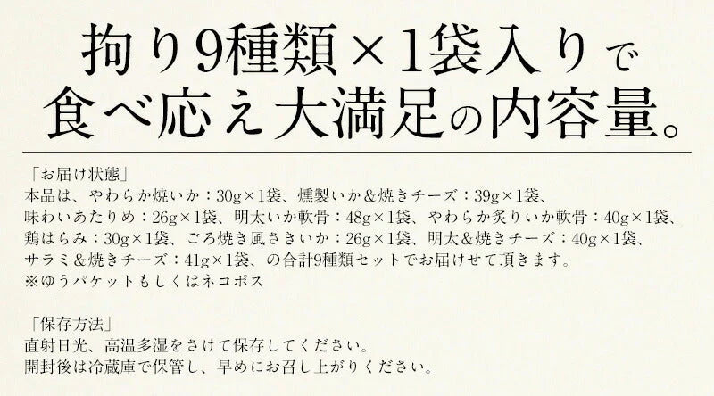 おつまみセット 9種 いか チーズ あたりめ 鶏はらみ 厳選 おつまみ 珍味 酒の肴 母の日 プレゼント ギフト  母の日思いの 健康 実用的 父の日 子供 孫 ※ポスト投函商品の発送は1～2週間前後になります