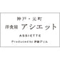 神戸・元町「アシエット」ハッシュドビーフとビーフカレー