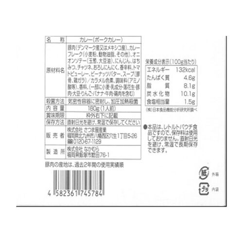 福岡 博多とんこつカレーセット 各180g×各2 詰め合わせ