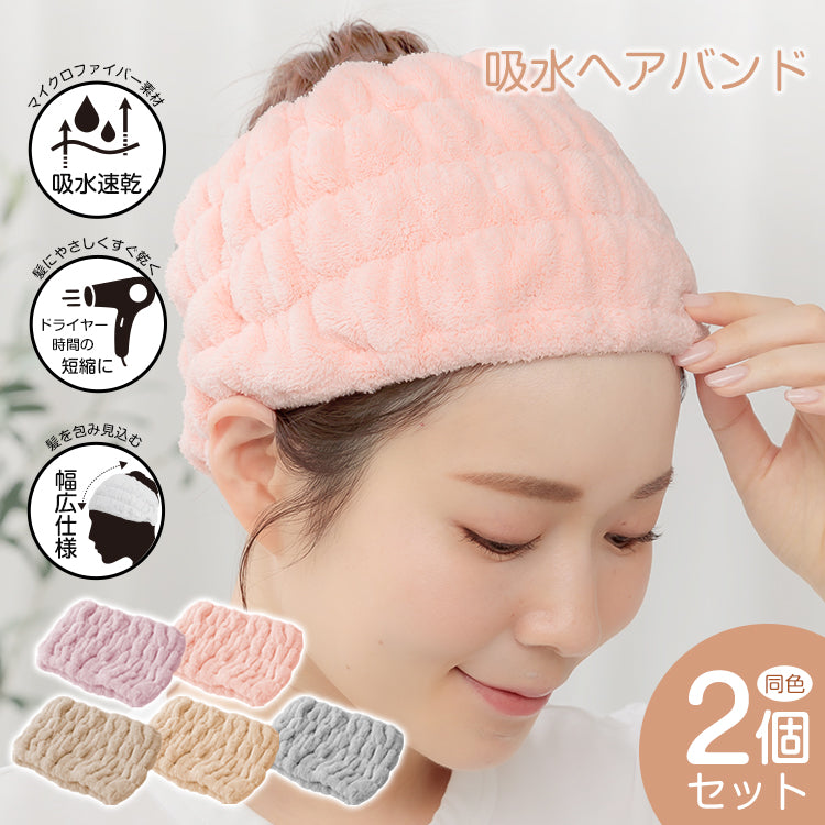 【予約・10月上旬順次発送】Emmmo ヘアバンド 「ピンク2個セット」 ヘアーバンド 洗顔用 吸水 幅広 ヘアターバン 美容 節電 時短 ヘアケア 洗顔 お風呂 タオル レディース