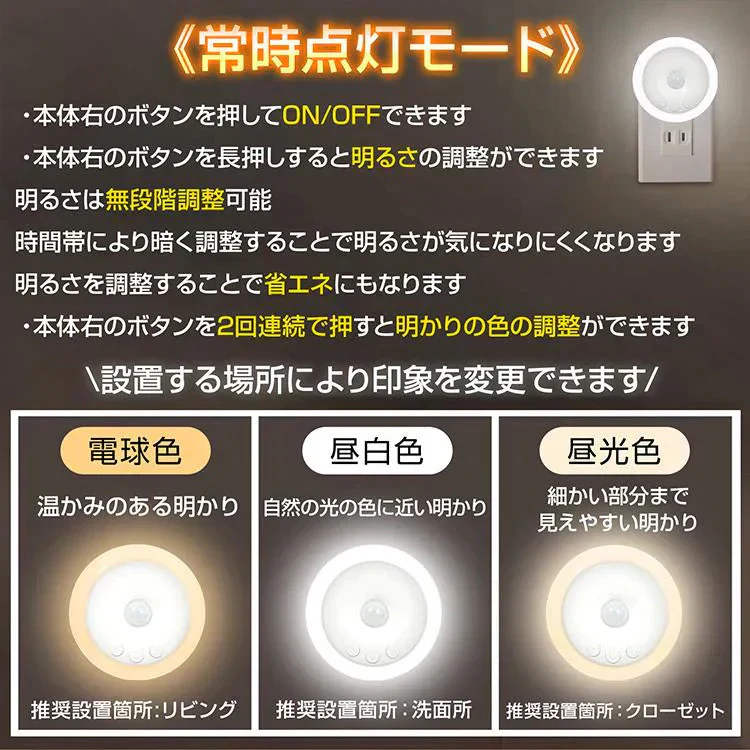 センサーライト ナイトライト 人感センサーライト 室内 玄関 廊下 コンセント LED 給電式 トイレ 明暗センサー フットライト 足元灯