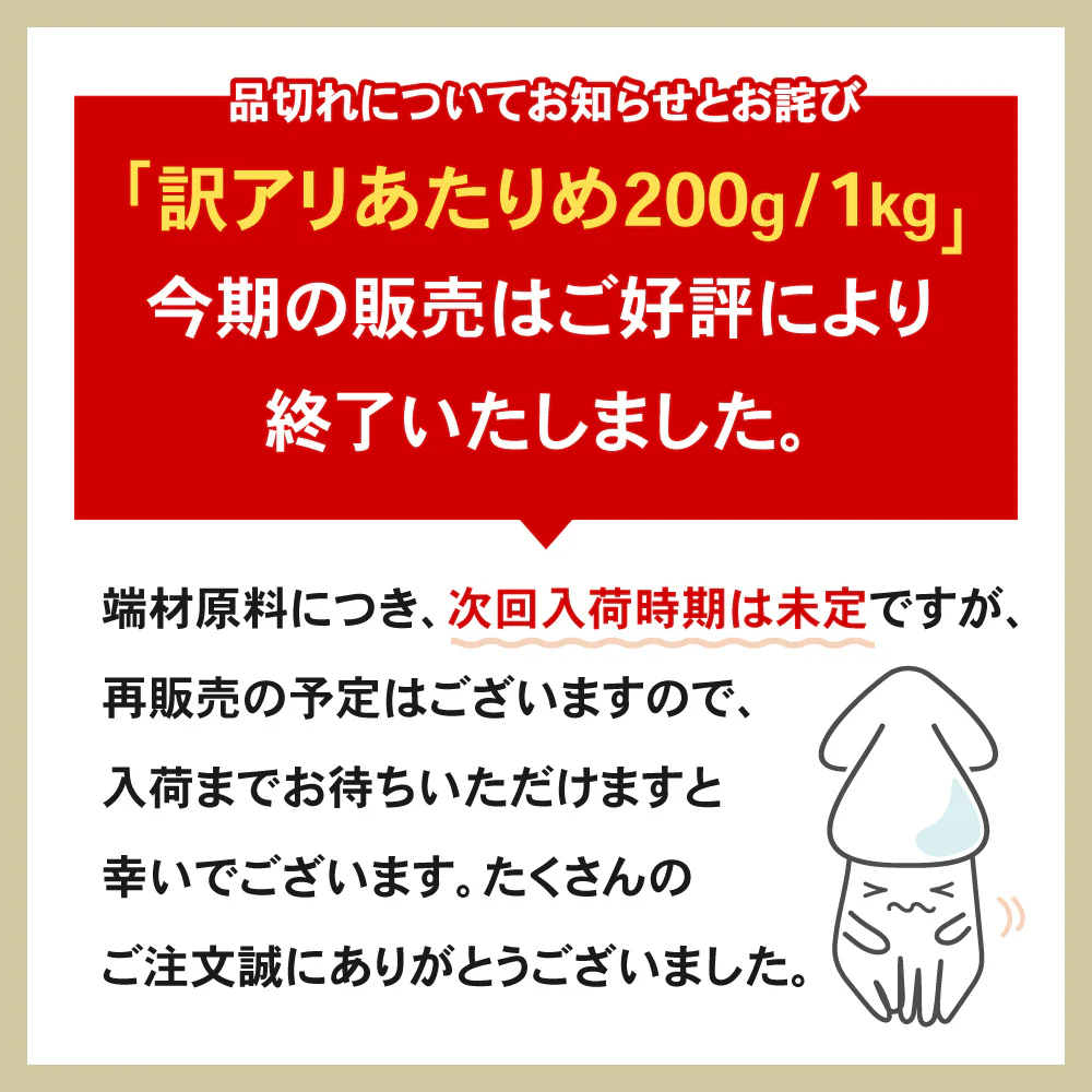 訳あり 噛むほどに旨い 無添加 真いか(スルメイカ)あたりめ 250g 【あてめあて】