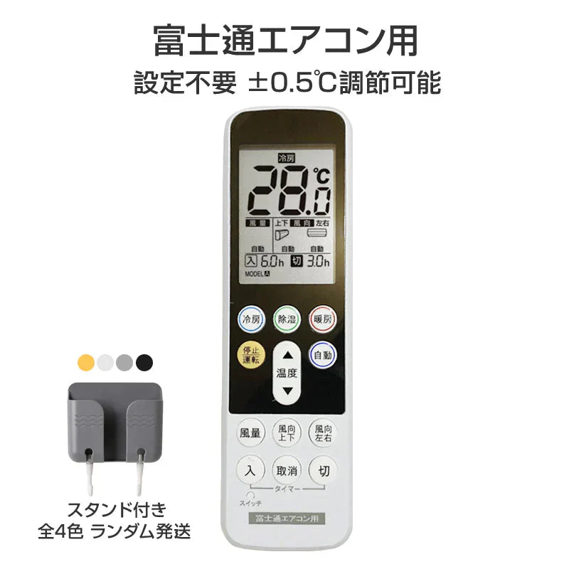 リモコンスタンド付属 富士通 エアコン リモコン 日本語表示 FUJITSU ノクリア nocria 設定不要 互換 0.5度調節可 大画面 バックライト 自動運転タイマー