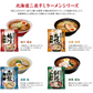 三大メーカー 北海道藤原製麵 九州 マルタイ 五木食品 乾麺VS生麺 14食セット トッピングおまけ付き