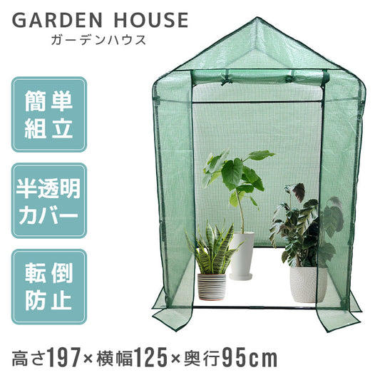 ビニールハウス 家庭用 大型 温室 ビニール温室 ガーデンハウス ガーデニングラック プランタースタンド フラワースタンド 簡単組立 屋外 カーデニング ラック ビニール ハウス 菜園 花壇 園芸温室 家庭菜園 観葉植物 雨よけ 霜よけ