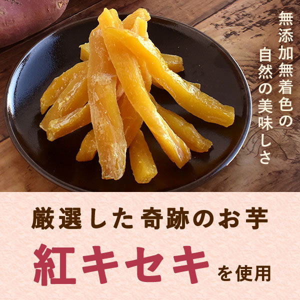 二代目おいもやの干し芋100g×3袋 メール便 ネコポス 【おいもや】