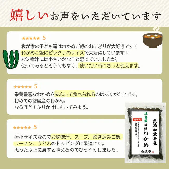 【徳島県産】乾燥わかめ１８０ｇ！