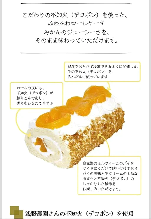 【在庫処分】愛媛県産みかん大福と不知火(でこぽん)ロールのセット(冷凍/賞味期限:5月中旬ごろ)