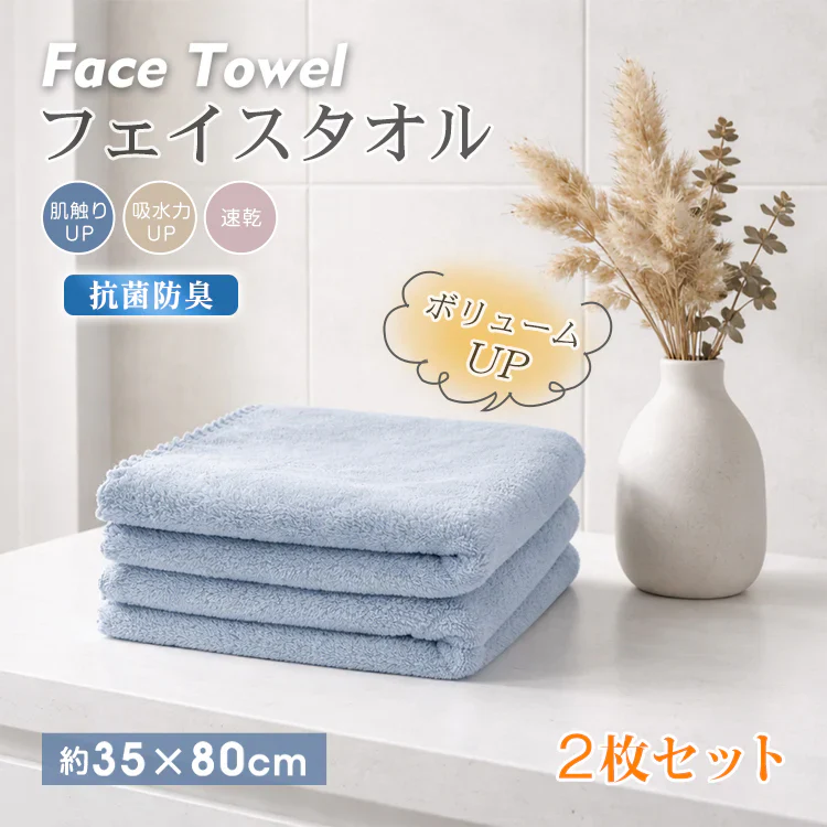 【ブルー同色2枚入り】フェイスタオル35cm*80cm 【カウシェファーム収穫対象商品】