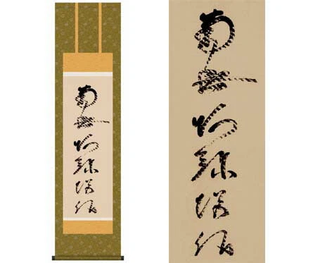 掛軸 【虎斑の名号】 蓮如上人筆（複製） [ 収納箱 10年保証 品質保証付き 31×89 虎斑 浄土真 中興の祖 和 国産 受注生産 床の間 和風 掛け軸 日本製 名画 縁起物 プレゼント 画寸 送料無料 ]