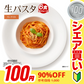 【100円シェア買い】送料無料 生パスタ 6食  [ リングイネ ] 生麺 時短 本格 ポイント消化 食品 お試し ポイント消費 グルメ 麺屋 どんまい【ご新規さんとシェア買い】