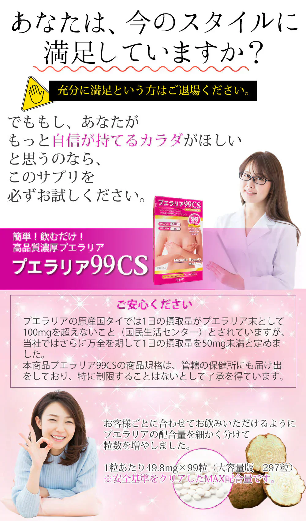 プエラリア99CSプレミアム【バストケア イソフラボン 女性ホルモン 高品質 プエラリアミリフィカ サプリ 飲むだけ 簡単】ガウクルア ミロエステロール  女性ホルモン 更年期 フェムテック プエラリア ミリフィカ ガウクルア イソフラボン メリハリ エストロゲン