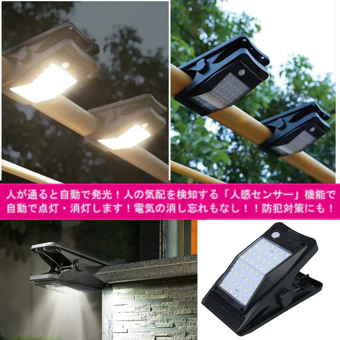 爆光！クリップ型ソーラーセンサーライト 懐中電灯 人感センサー ガーデンライト　クリップ式 ソーラー充電 防犯ライト LEDライト