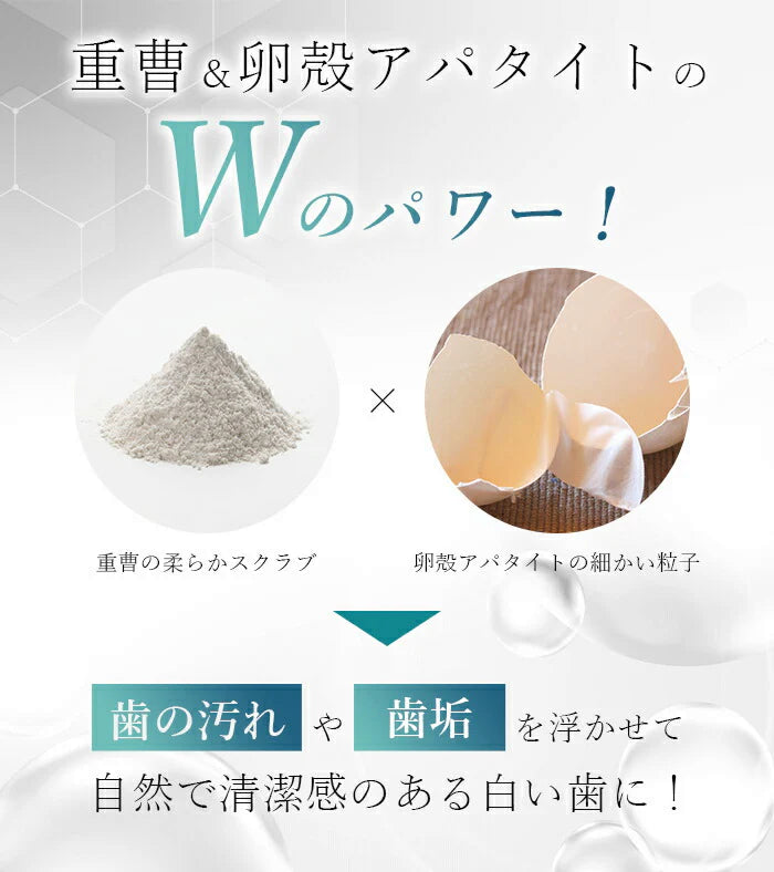 歯を白くする 歯磨き粉 虫歯予防 歯周病 歯肉炎 着色汚れ 黄ばみ取り 予防 口臭ケア 歯垢除去 / 薬用卵殻重曹歯みがき 卵殻アパタイト 重曹 120g 日本製