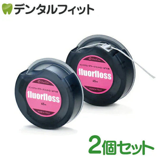 オーラルケア フロアフロス 45m (ワックス付)【fluorfloss】2個セット【メール便送料無料】