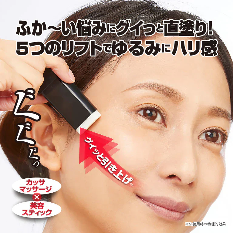 【アガリナ】カッサマッサージと美容スティックがこれ一本で可能に!マッサージ×美容スティック 幅広いスティックでグイッと引き上げるように塗るだけ。 5つのリフト成分配合でさらにハリ感を 目元 美容液 カッサ マッサージ 顔 リフト 口元 目尻 目の下 カッサマッサージと美容スティックがこれ一本で可能に  幅広いスティックでグイッと引き上げるように塗るだけ 5つのリフト成分配合でさらにハリ感を