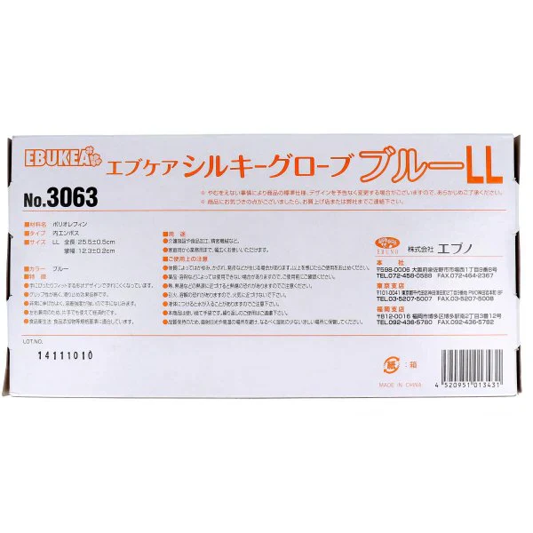 お得な10箱セット 使い捨てポリ手袋 エブノ No.3063 エブケアシルキーグローブ ブルー LLサイズ 100枚入りＸ10箱