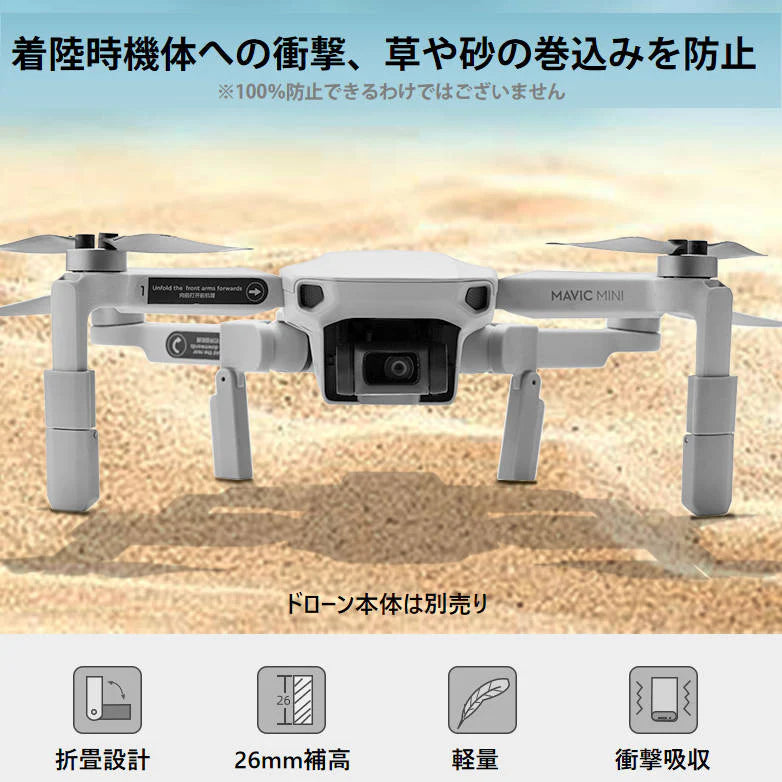 DJI mavic mini2用 ランディングギア折畳式（1セット4pcs）折りたたみ式 マビックミニ2用 アクセサリー パーツ 1機分 スペア部品 Tsmoile TSモバイル