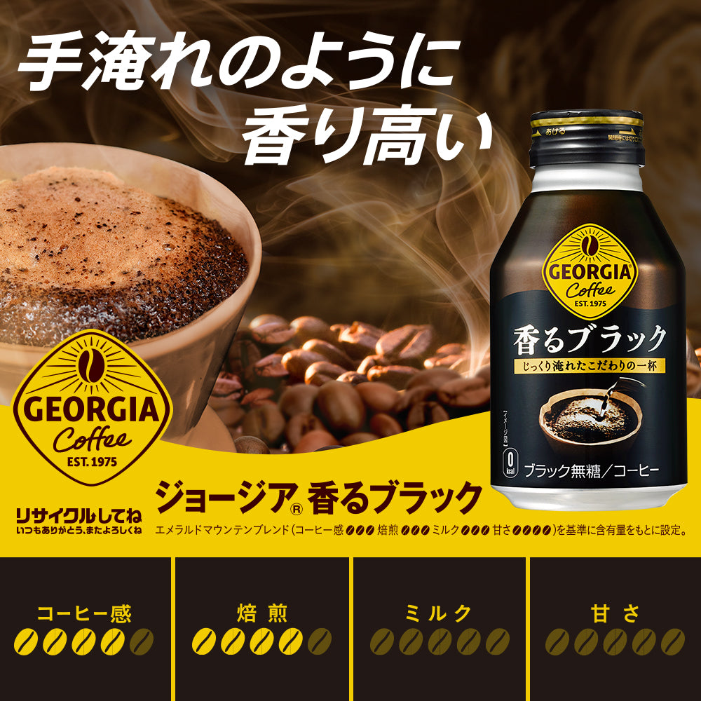 コカ・コーラ ジョージア ヨーロピアン 香るブラック ボトル缶 290ml×1ケース/24本