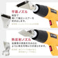 【サンフラワー】省エネ設計！ ヒートガン ホットガン 100V 4種類ノズルアタッチメント付 1300W 強力 熱処理 2段階風量切替機能 DIY 修理 補修 日曜大工 乾燥 剥離 加工 工芸 工具 ステッカー剥がし ヒーティングガン ホットエアガン 熱風機