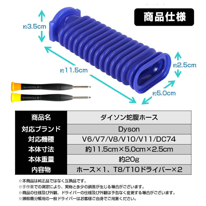 ダイソン掃除機用 蛇腹 ホース 互換 Dyson V6 V7 V8 V10 V11 DC74 対応 ソフトローラーヘッド用 専用ドライバー2本付き 修理 交換用 掃除機パーツ お得