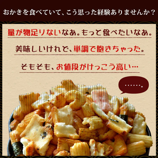 【3人シェア買いでお得】1kg 訳あり 割れおかきミックス (500g×2) 送料無料