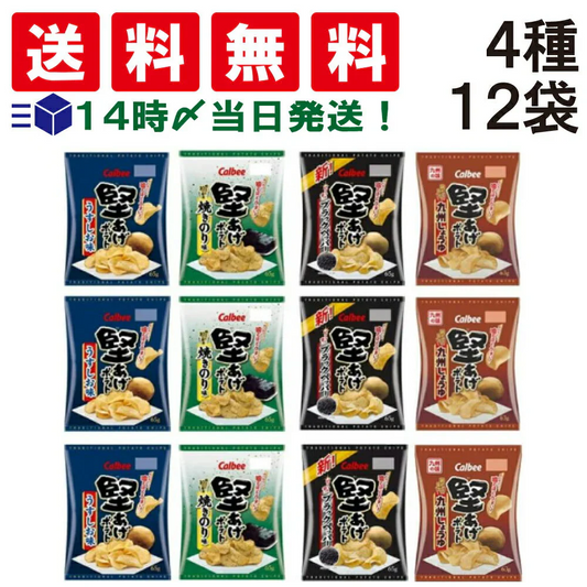 【 送料無料 】 カルビー 堅あげポテト 4種 食べ比べ 詰め合わせ アソート セット 計12袋 まとめ買い
