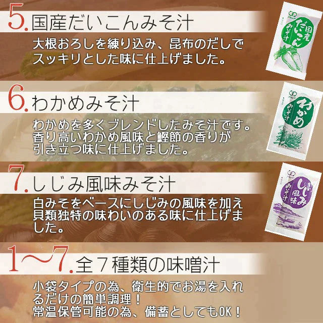 【販売終了】【超シェア買い祭】スープ＆生味噌汁全９種類１１個セット(国内製造品）！