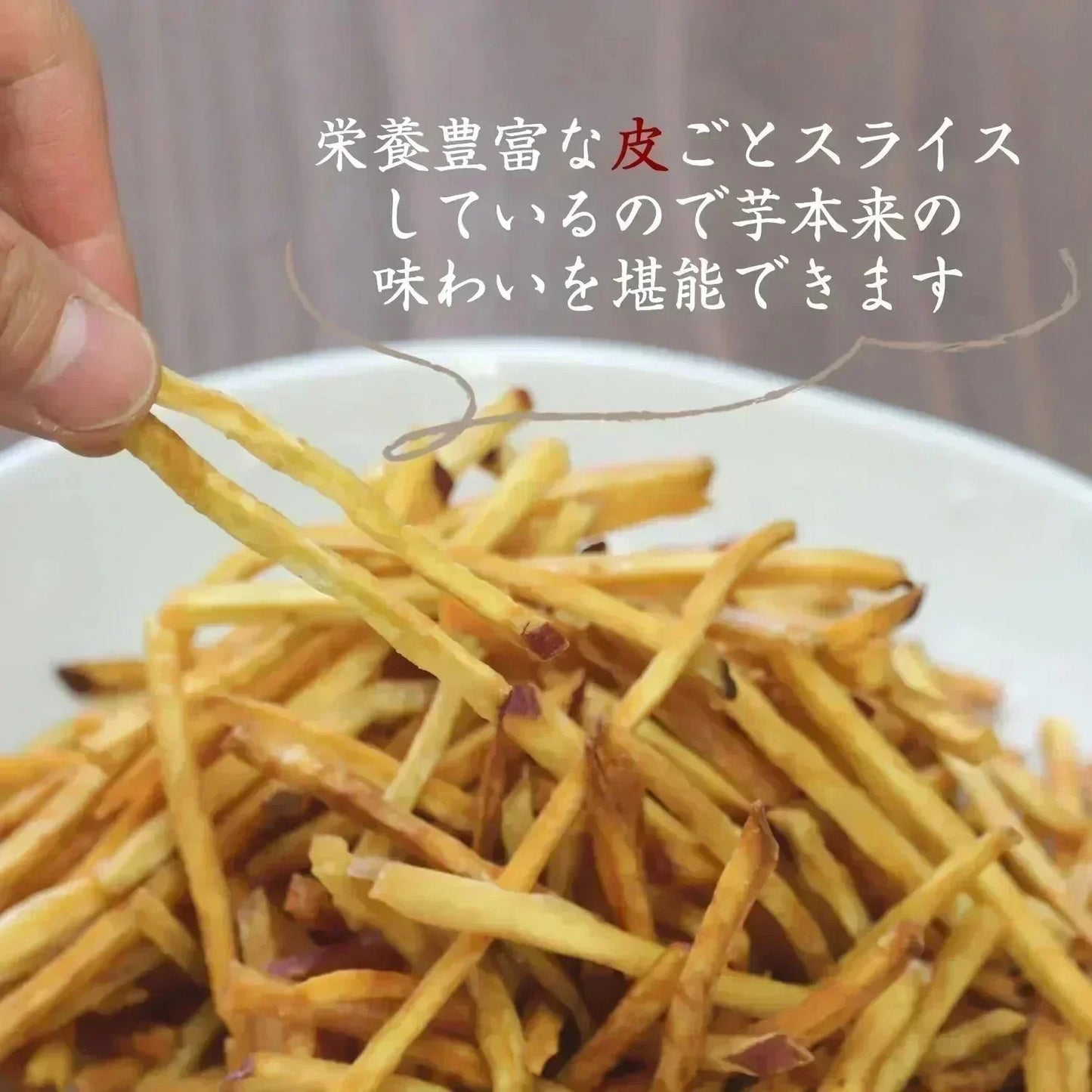 【150g】細切りいもけんぴ 野菜チップス【KF】