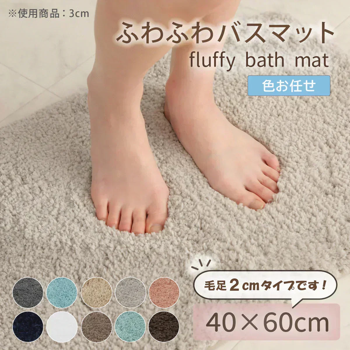 【バスマッ色お任せ /40×60cm (毛足2cm】バスマット 足ふきマット 極細繊維 トイレマット お風呂 マット 玄関マット 速乾 抗菌 防臭 エステ バスマット かわいい 珪藻土より 衛生的 快適 ふわふわ おしゃれ 40*60 50*80 送料無料 選べる 大判